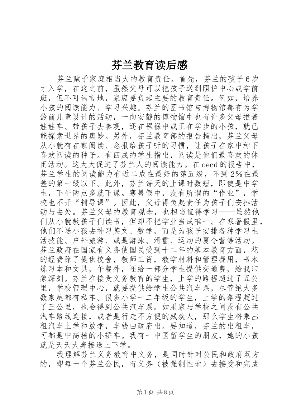 芬兰教育读后感_第1页