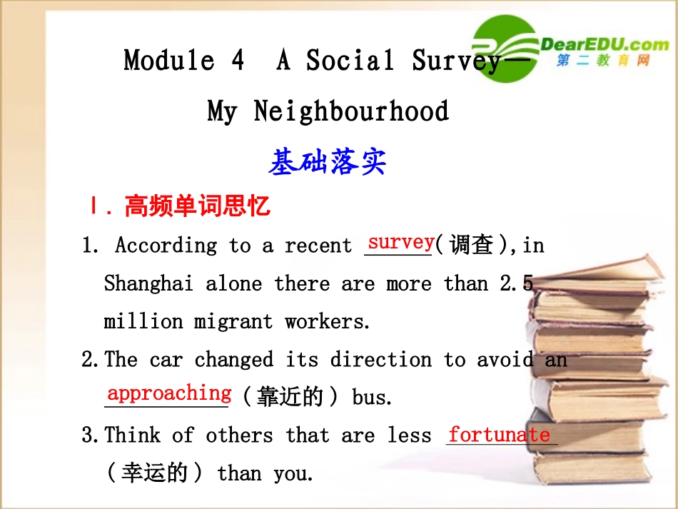 高中英语1 Module 4  A Social Survey—My Neighbourhood一轮复习课件外研版必修1 课件_第1页