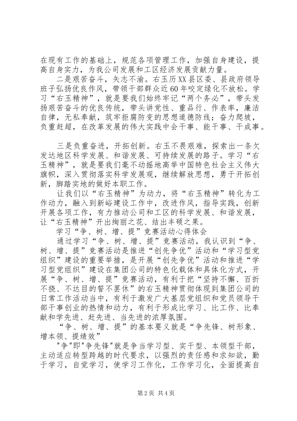 右玉精神心得体会范文_第2页