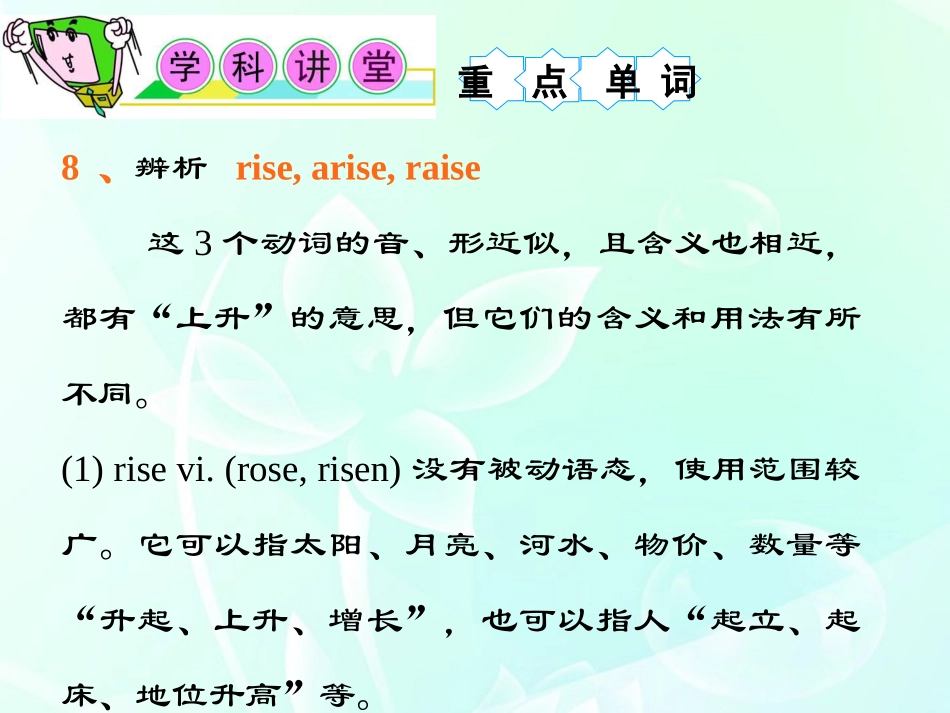湖南省高考英语总复习 M7 Unit 4 Public transport(2)课件 牛津版译林版 课件_第2页