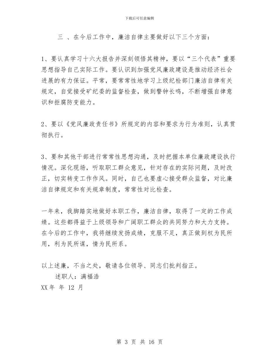 区党支部书记述职述廉报告与区党支部关于“三创两保一促”活动情况总结汇编_第3页