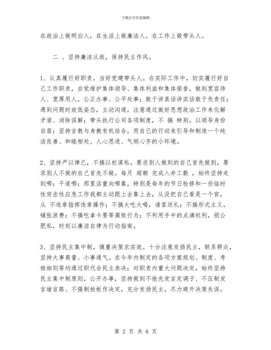 区党支部书记述职述廉报告与区党支部关于“三创两保一促”活动情况总结汇编.doc_第2页