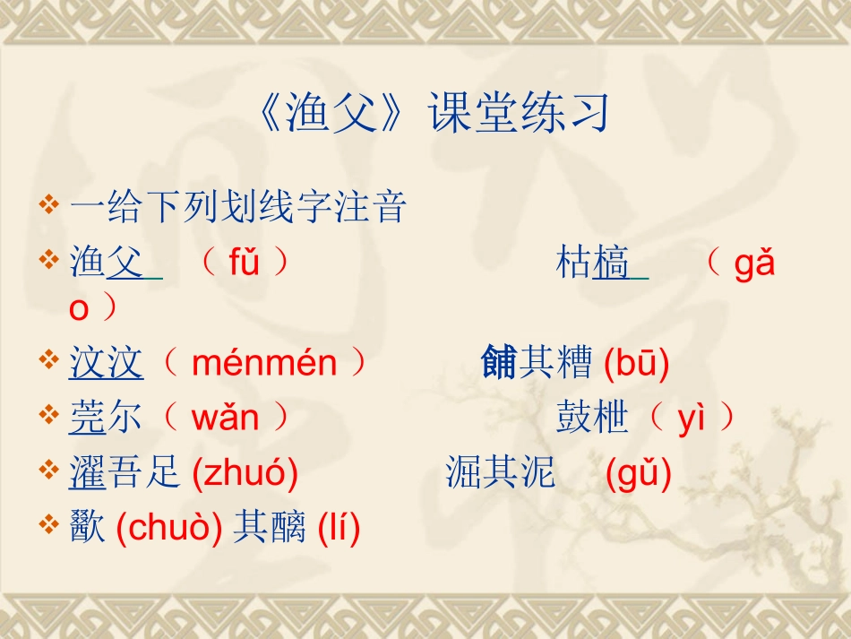 高中语文苏教版必修4 渔父 ppt 课件_第2页