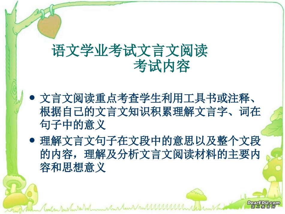 福建省泉州市中考语文指导文言文阅读 试题_第2页