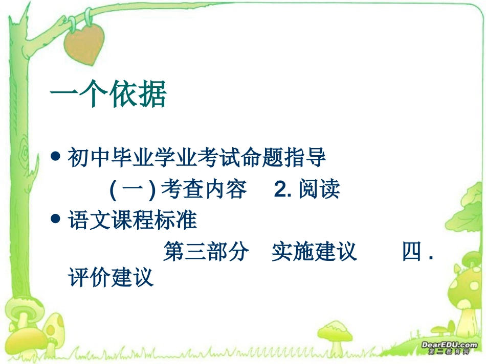 福建省泉州市中考语文指导文言文阅读 试题_第3页