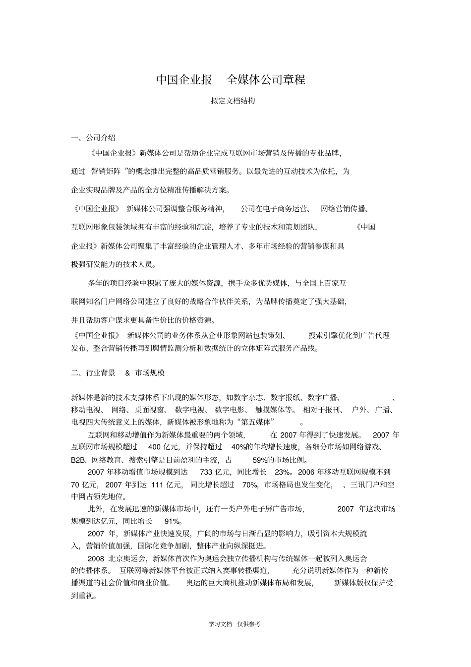 全媒体公司章程_第1页