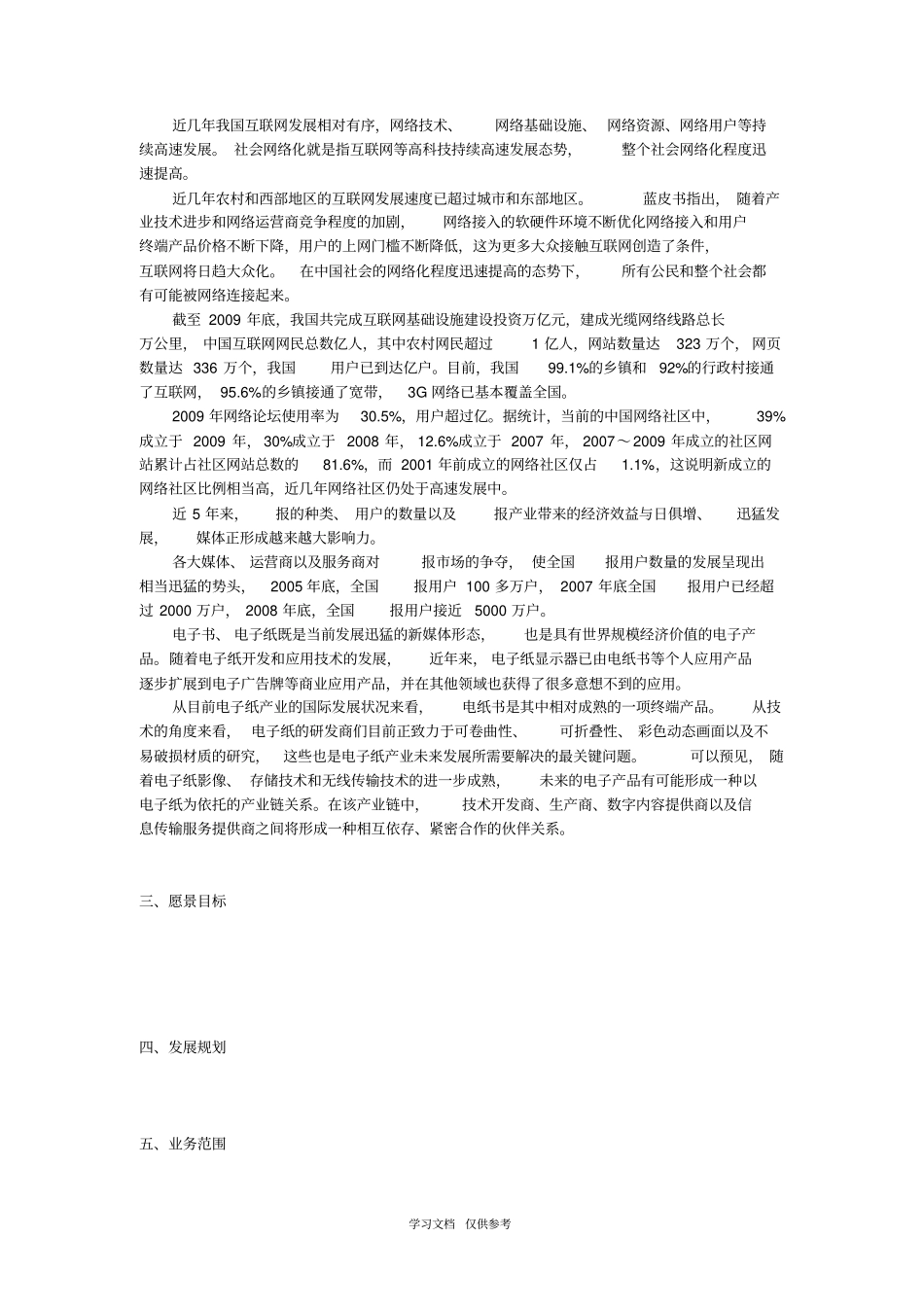 全媒体公司章程_第2页