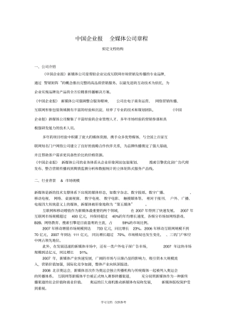 全媒体公司章程