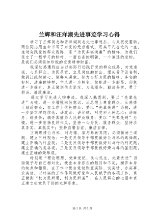 兰辉和汪洋湖先进事迹学习心得