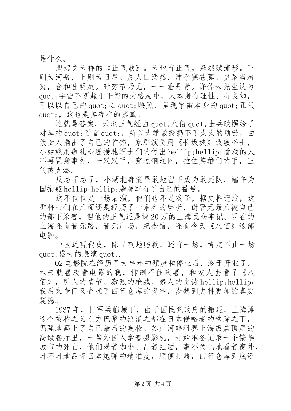 观《八佰》心得体会个人感悟2篇_第2页
