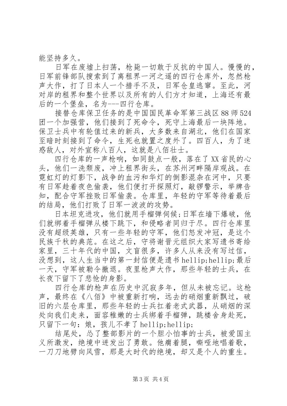 观《八佰》心得体会个人感悟2篇_第3页