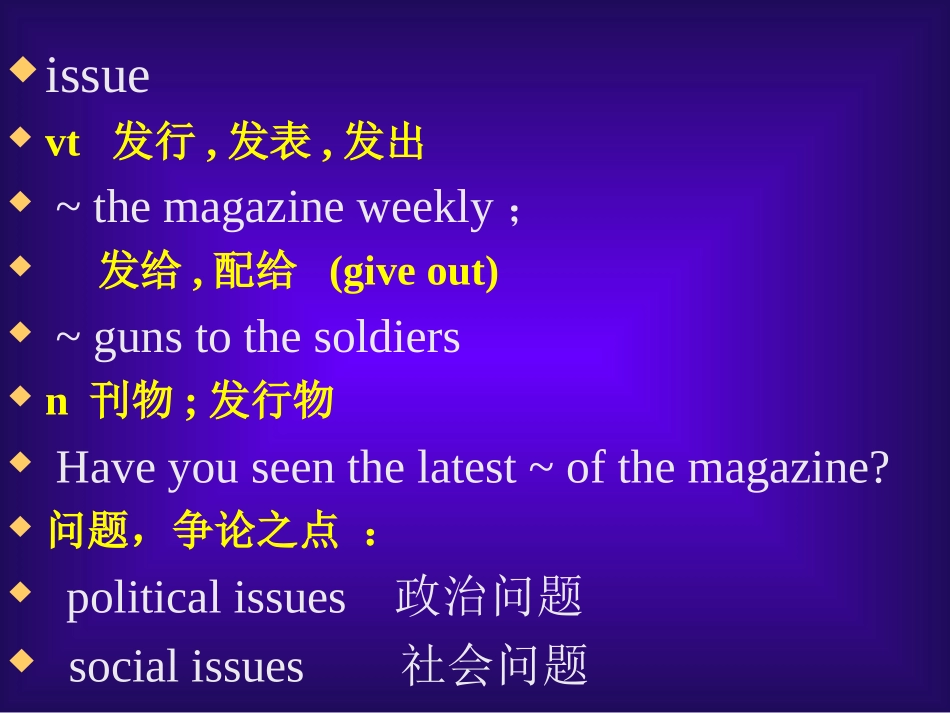 高二英语Unit9 Words and Expressions 人教版 课件_第2页
