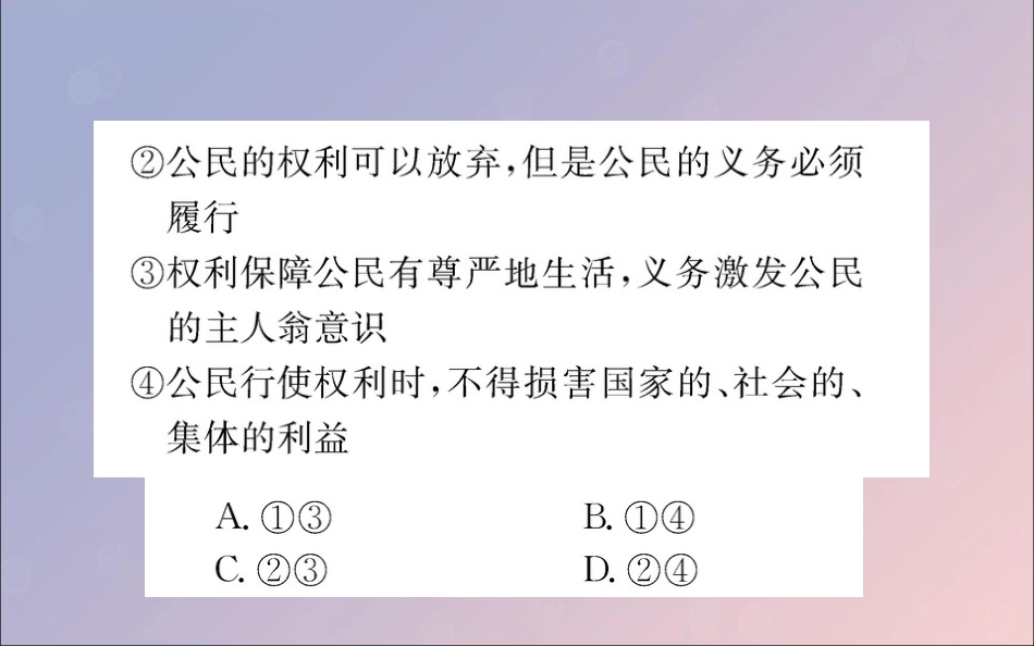 版八年级道德与法治下册 第二单元 理解权利义务 第四课 公民义务 第二框 依法履行义务训练课件 新人教版 课件_第3页