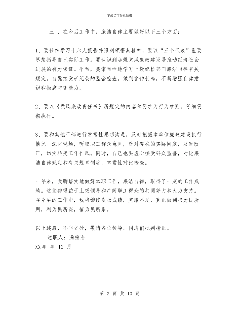区党支部书记述职述廉报告与区党政办干部队伍作风建设方案汇编_第3页