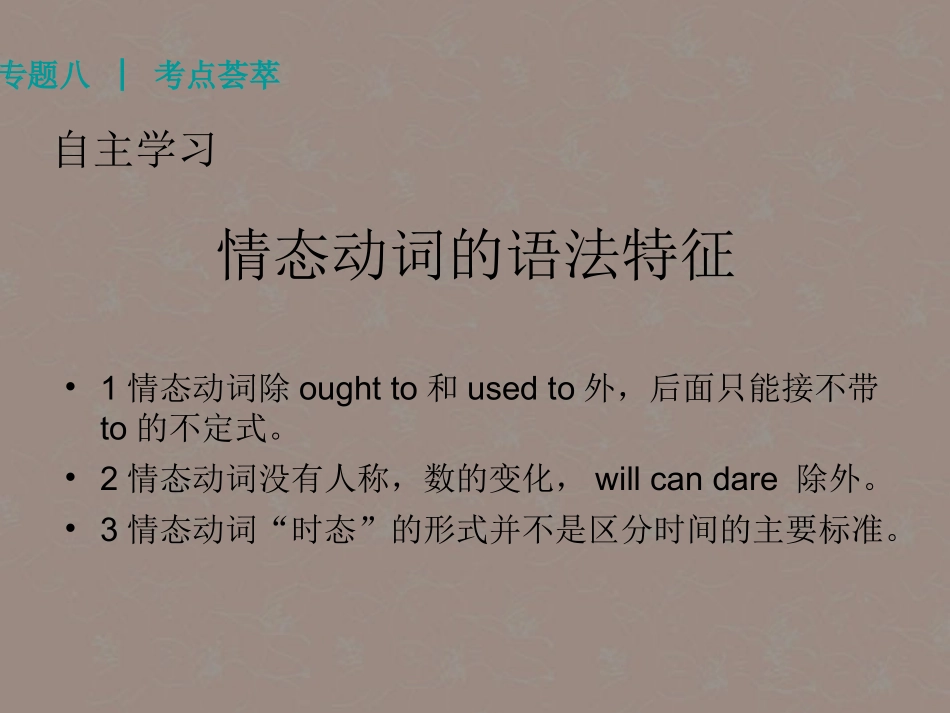 高考英语复习 情态动词和虚拟语气2精品课件_第3页
