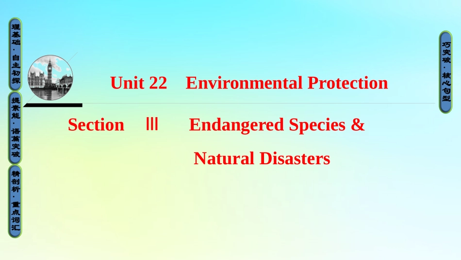 英语 Unit 22 Environmental Protection Section Ⅲ Endangered Species  Natural Disasters课件 北师大版选修8 课件_第1页