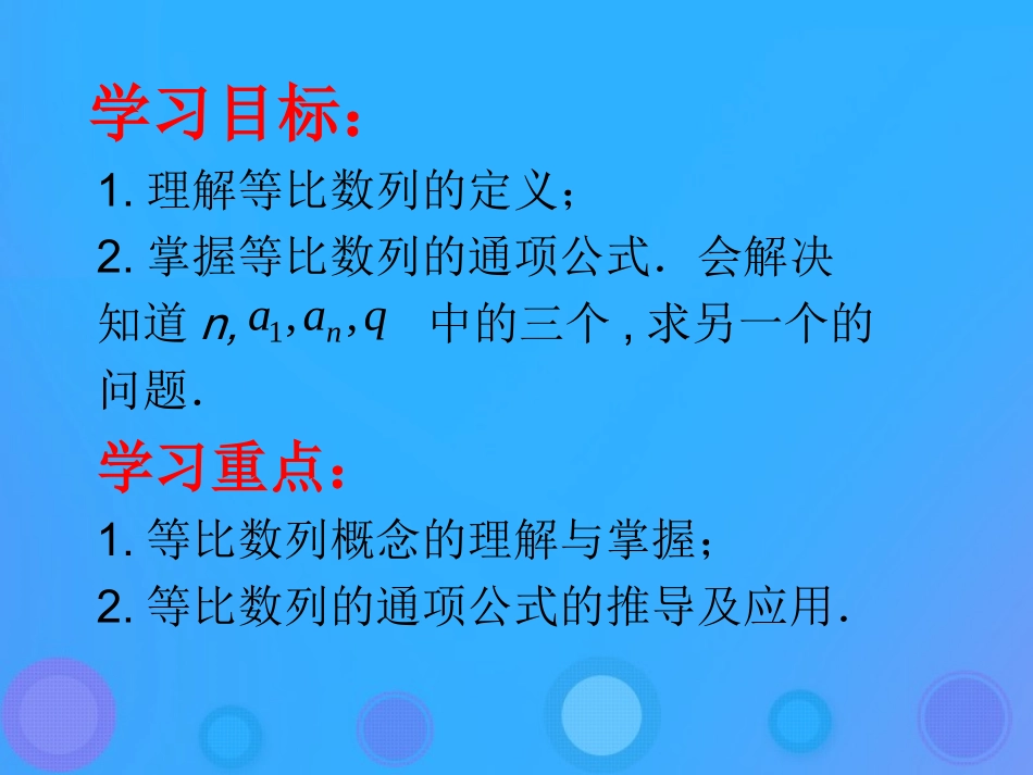 高中数学 第二章 数列 24 等比数列课件 新人教B版必修5 课件_第2页