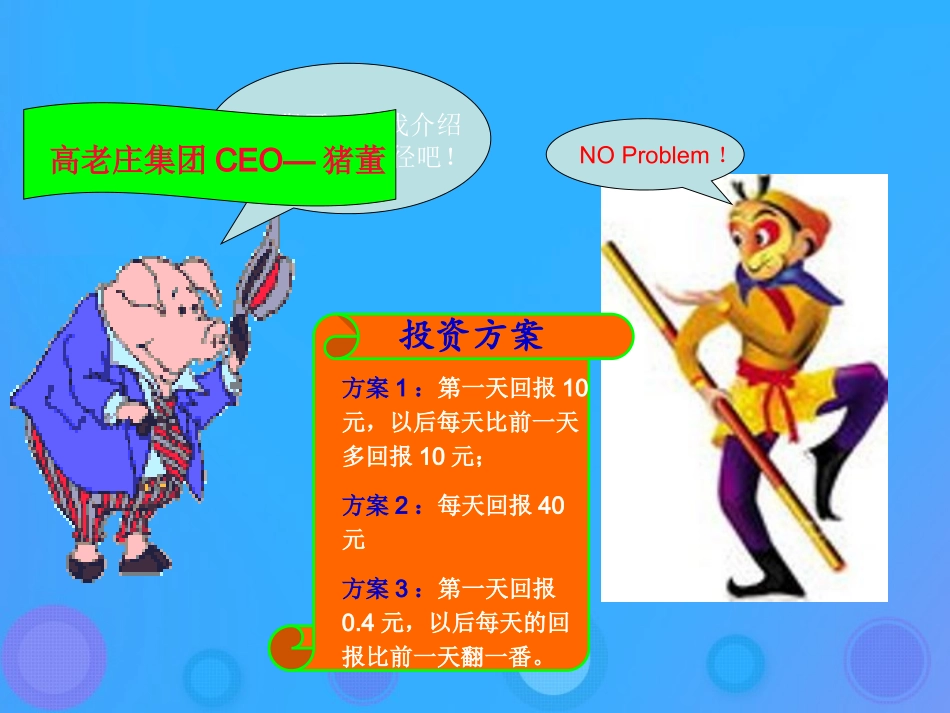 高中数学 第二章 数列 24 等比数列课件 新人教B版必修5 课件_第3页