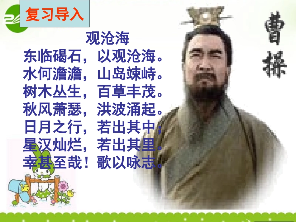 高中语文 短歌行课件 语文版必修4  课件_第2页