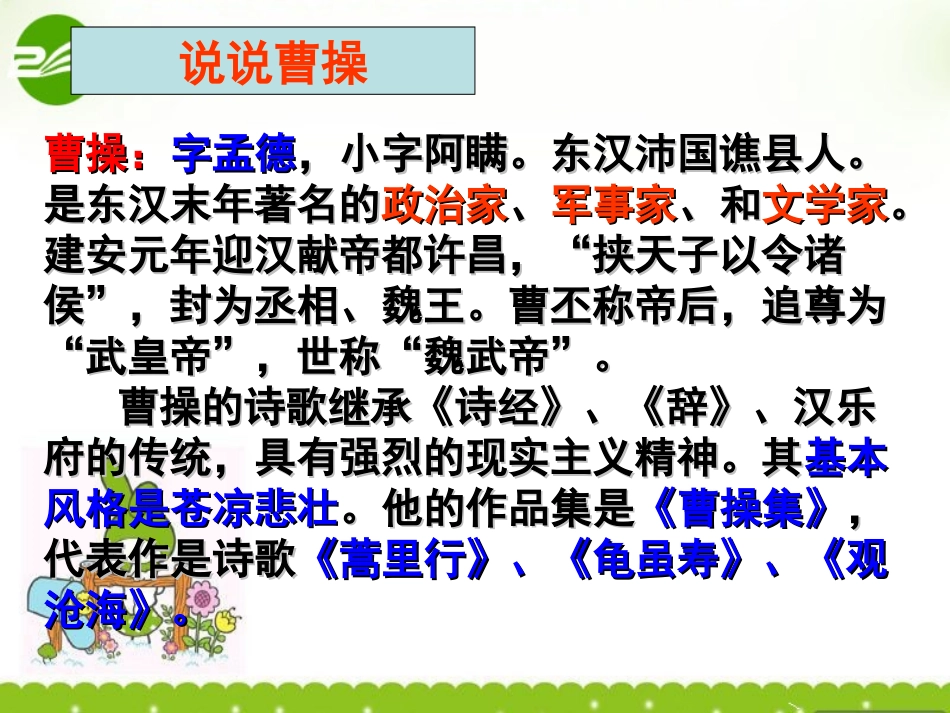 高中语文 短歌行课件 语文版必修4  课件_第3页
