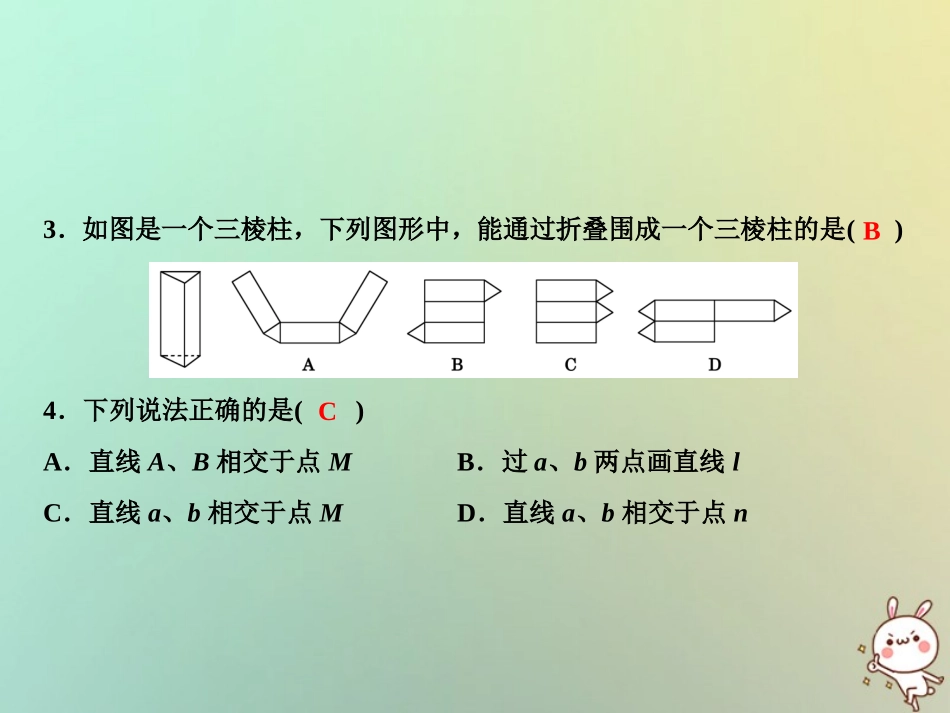 秋七年级数学上册 第4章 图形的认识综合检测卷课件 (新版)湘教版 课件_第3页