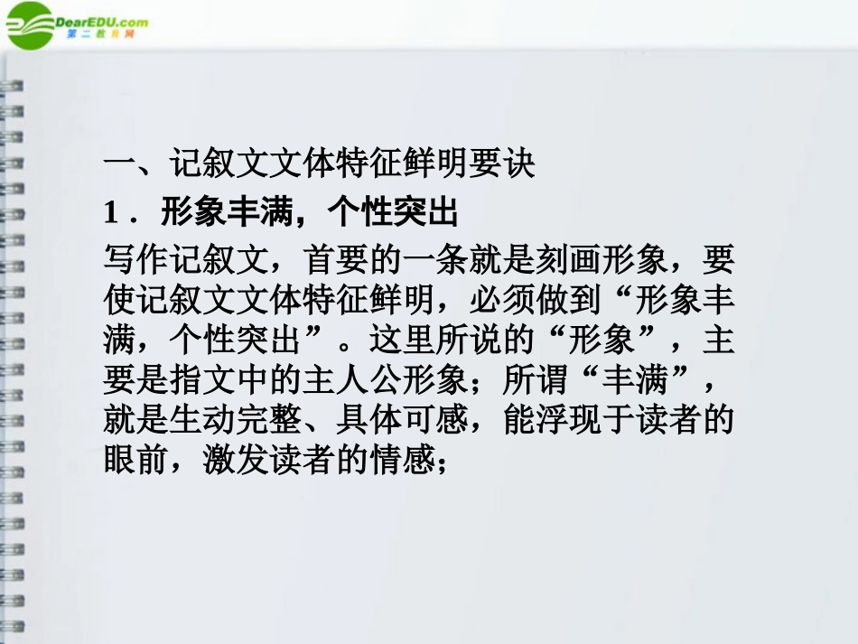 河南省高三语文一轮 第二篇 第四部分 第三节 文体鲜明课件 语文版 课件_第3页