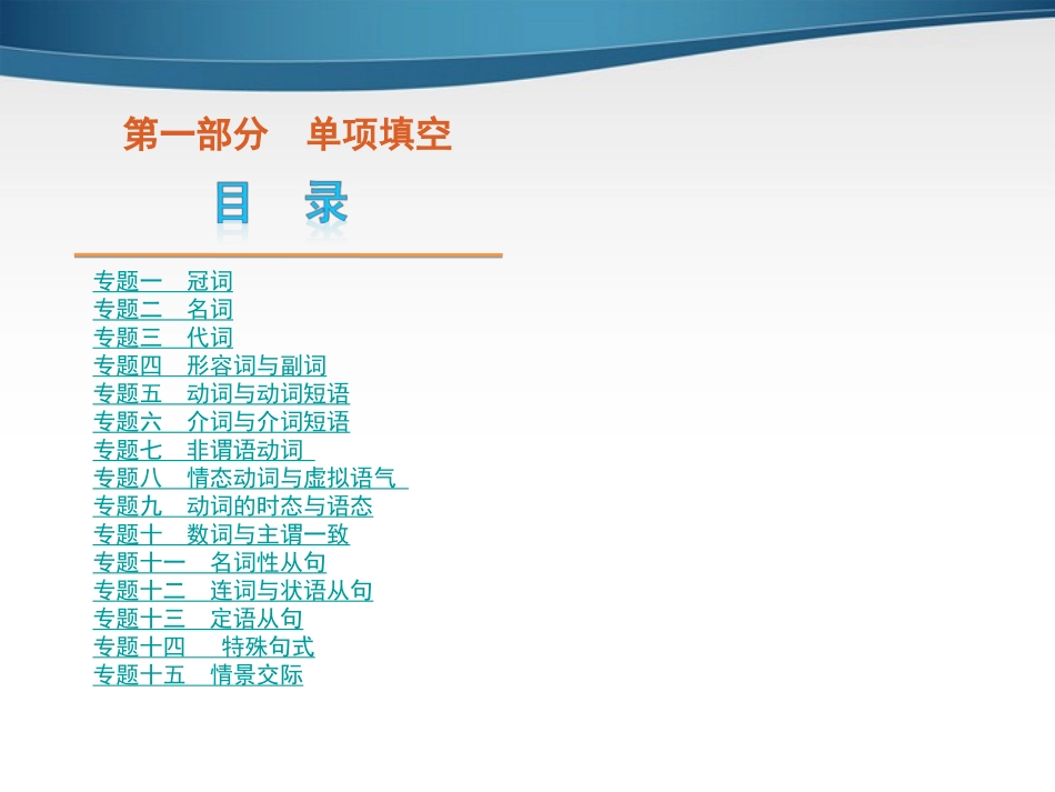 高考英语第二轮 单项填空复习课件13 课件_第1页