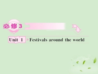 高考英语 Unit1知识与要点课件 新人教版必修3 课件