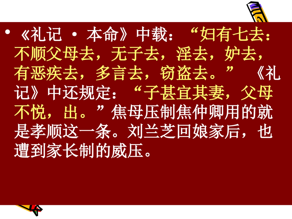 高一语文：27(孔雀东南飞)课件旧人教版 课件_第3页