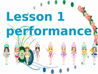 高中英语Unit 5 lesson 1 Performance课件4 北师大版 必修2 课件