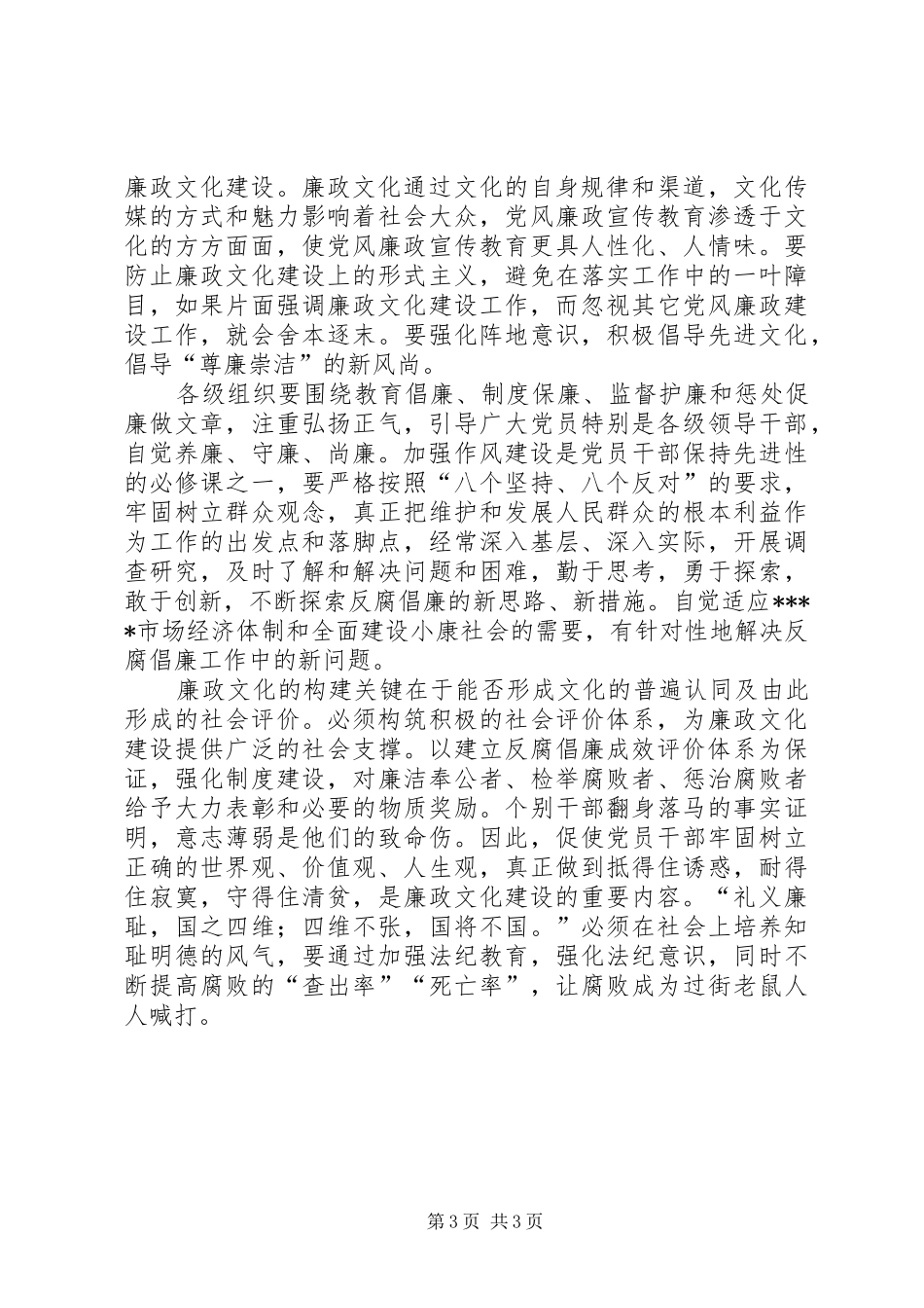 廉政文化建设与共建和谐社会心得体会_第3页