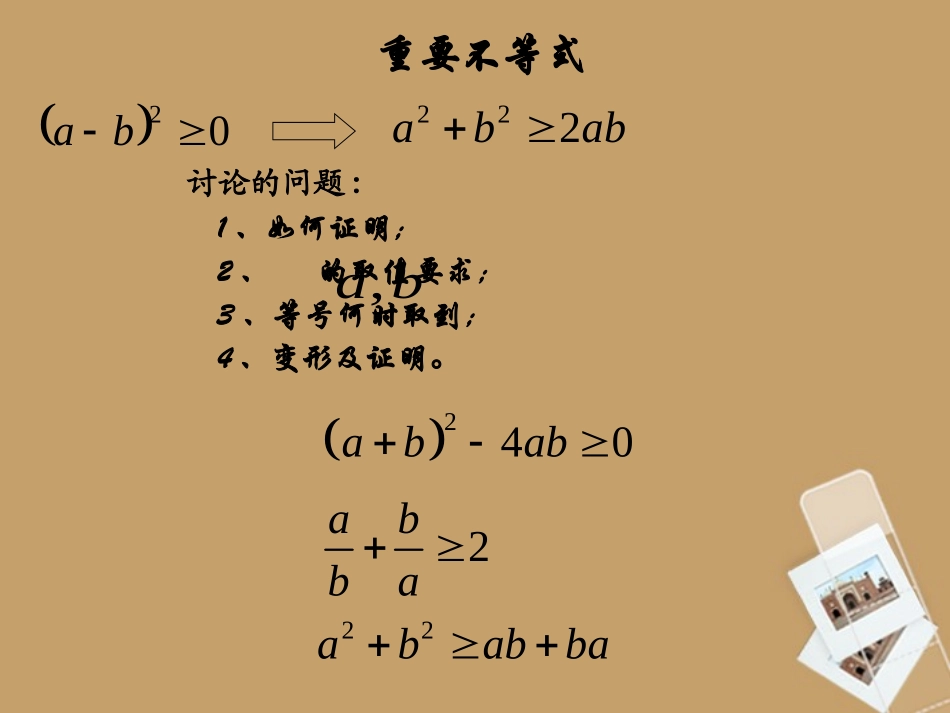 高三数学 重要不等式课件  课件_第1页