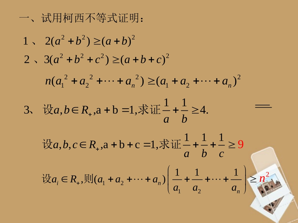 高三数学 重要不等式课件  课件_第2页