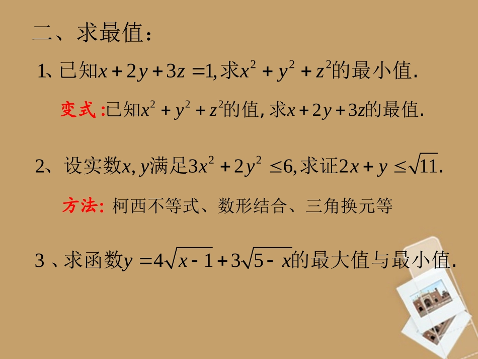 高三数学 重要不等式课件  课件_第3页