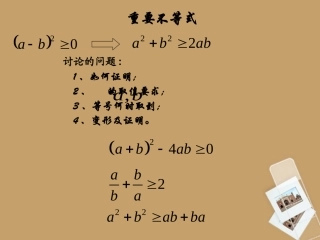 高三数学 重要不等式课件  课件