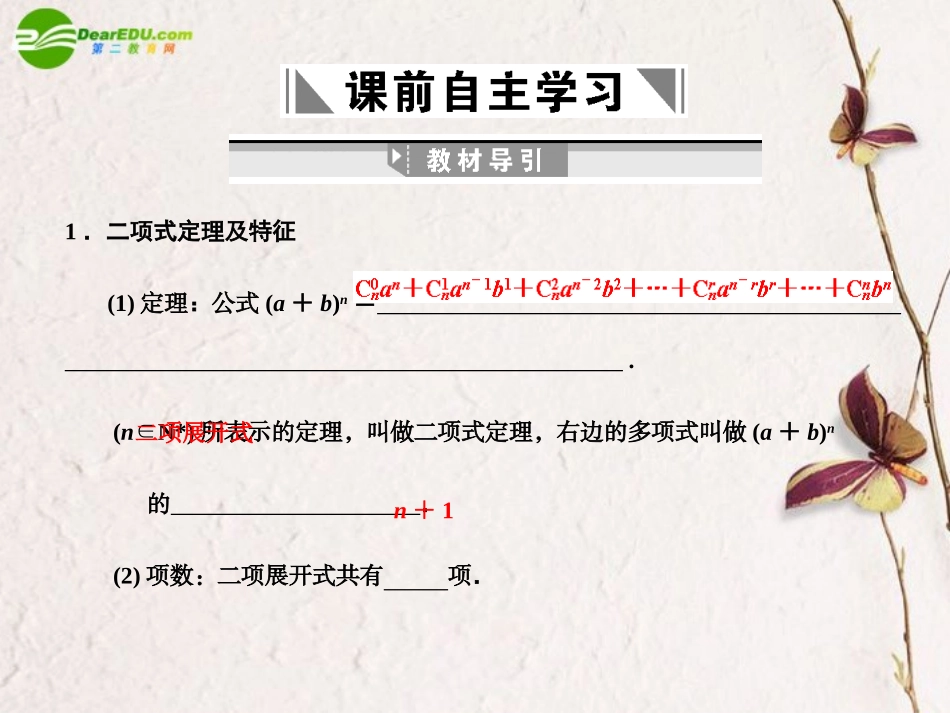 高三数学一轮复习 10.3 二项式定理课件 文 大纲人教版 课件_第2页
