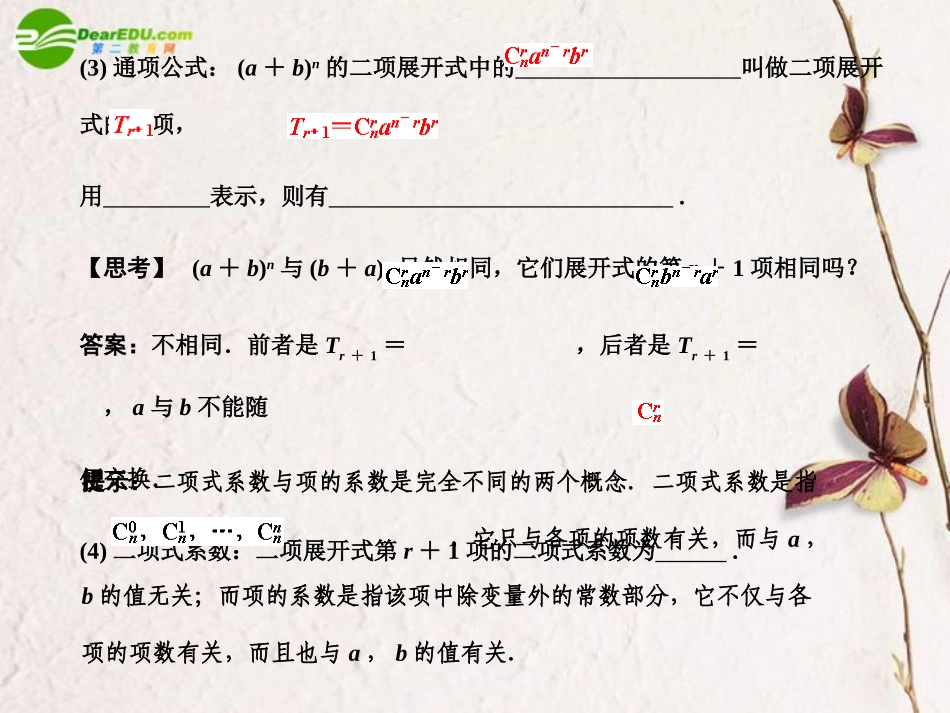 高三数学一轮复习 10.3 二项式定理课件 文 大纲人教版 课件_第3页