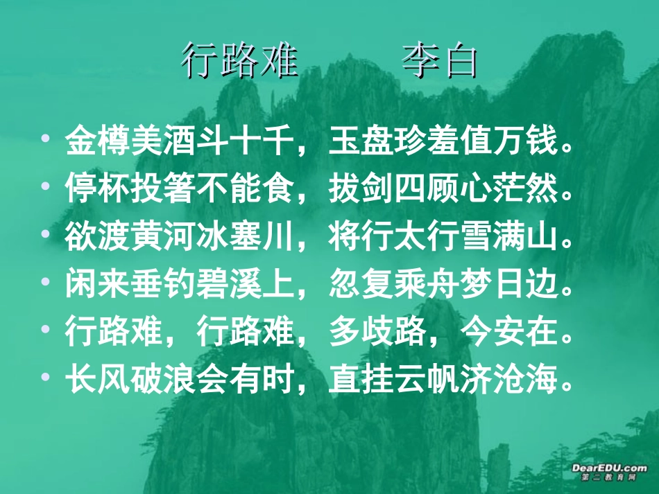 相信未来 苏教版 课件_第2页