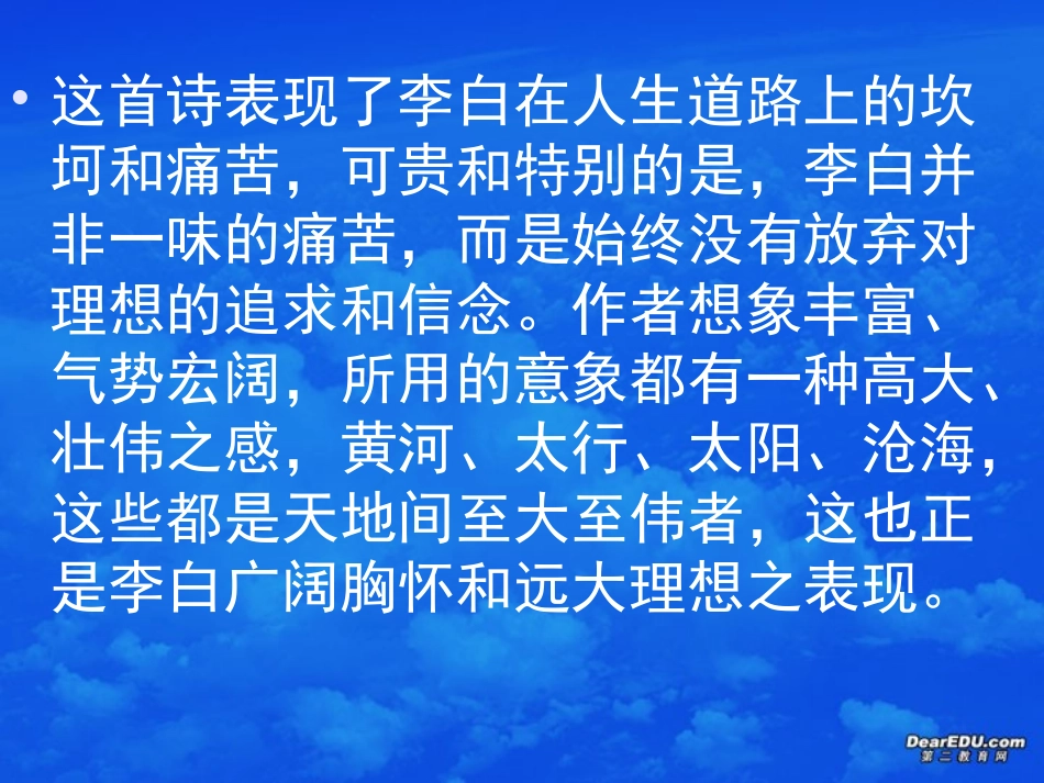 相信未来 苏教版 课件_第3页