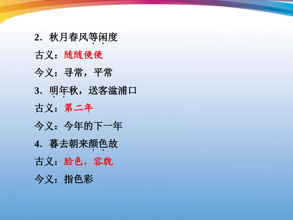 福建省高考语文 第一部分 必修三 唐诗知识梳理&链接作文课件  课件_第3页
