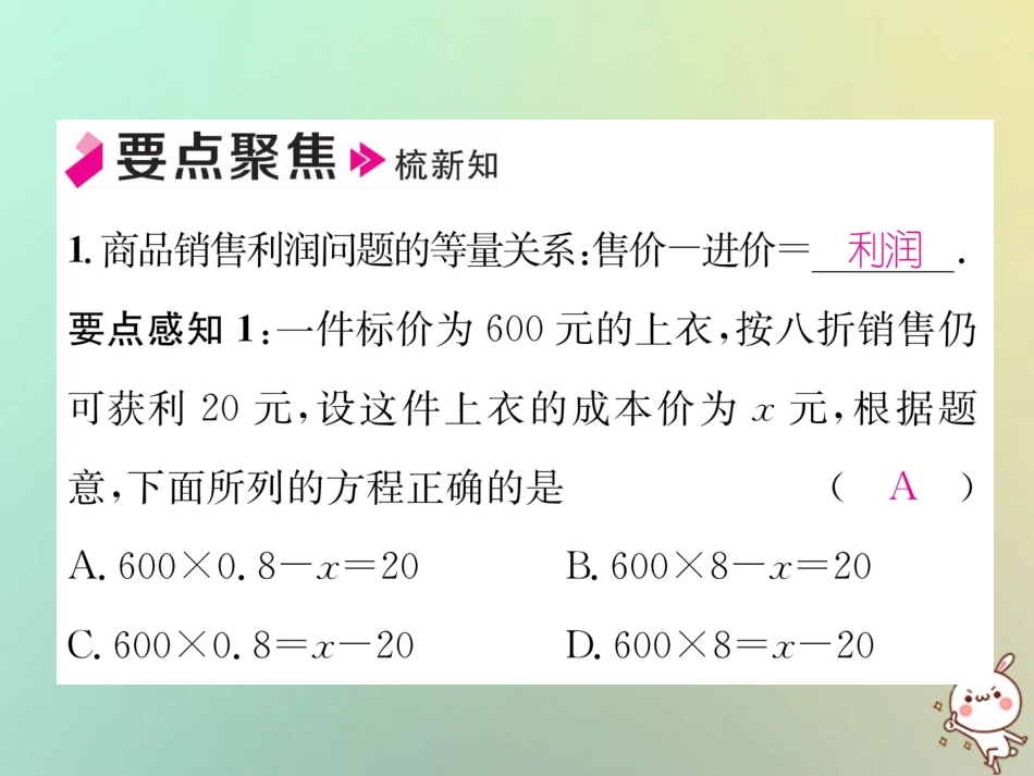 秋七年级数学上册 第3章 一元一次方程 3.4 一元一次方程模型的应用 第2课时 利润、利息问题习题课件 (新版)湘教版 课件_第2页