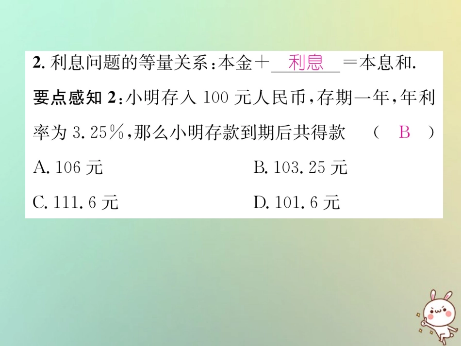 秋七年级数学上册 第3章 一元一次方程 3.4 一元一次方程模型的应用 第2课时 利润、利息问题习题课件 (新版)湘教版 课件_第3页