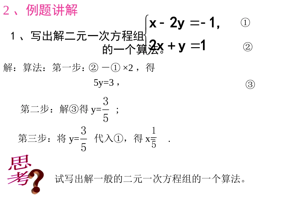 高中数学算法的概念课件 新课标 人教版 必修3A 课件_第3页