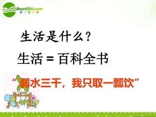 高中语文 (半张纸)课件 新人教版选修(外国小说欣赏) 课件