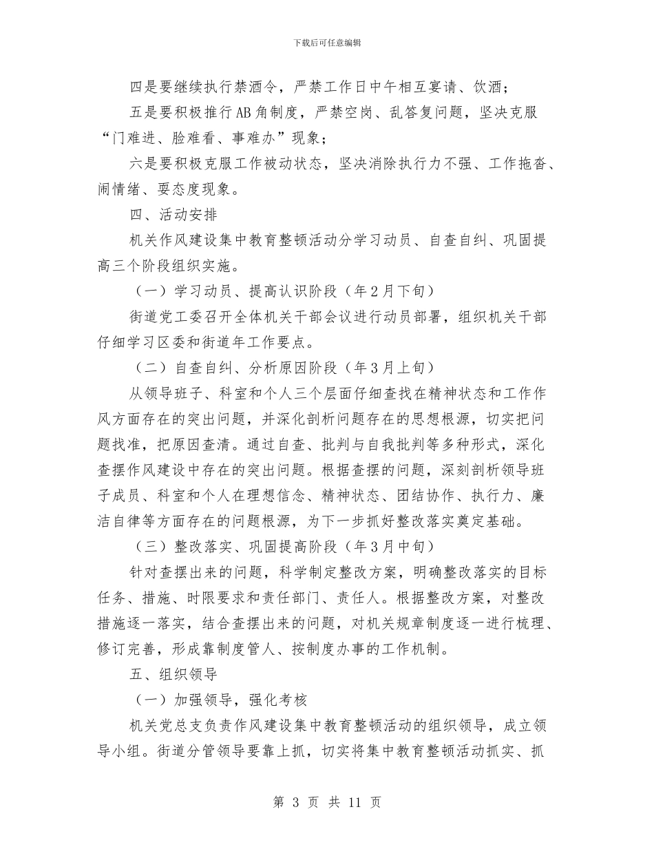 区党政办机关作风教育整顿方案与区公共卫生服务半年小结汇编_第3页