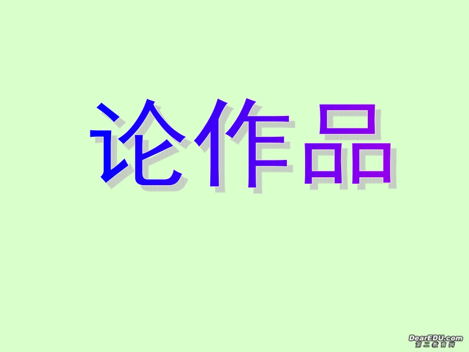 高中语文第四册古代小说研究性学习课题把酒论英雄课件 人教版 课件_第2页