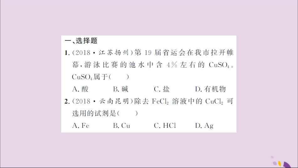 湖北省中考化学一轮复习 专项训练五 酸碱盐之间的相互转化习题课件_第2页