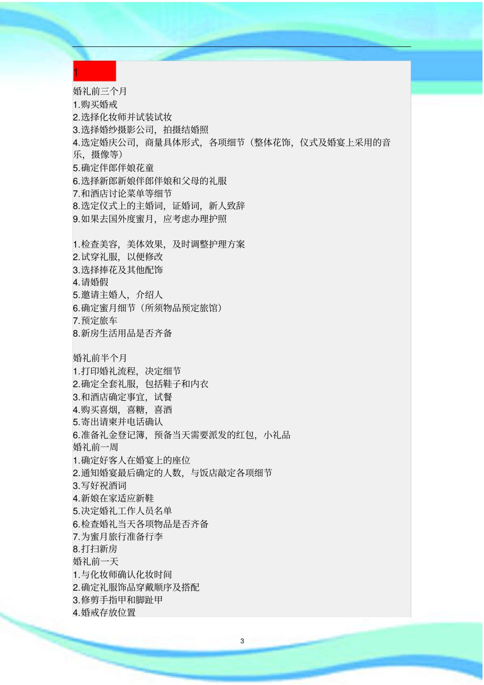 全婚礼流程——大全_第3页