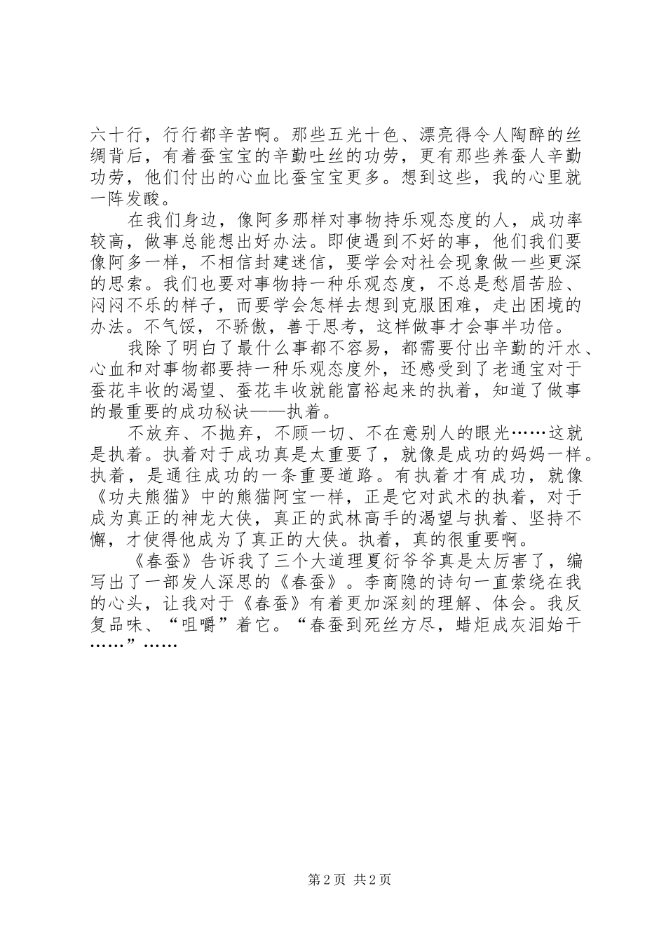 观《春蚕》有感_第2页