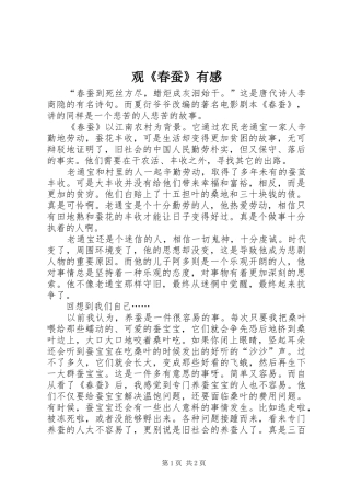 观《春蚕》有感